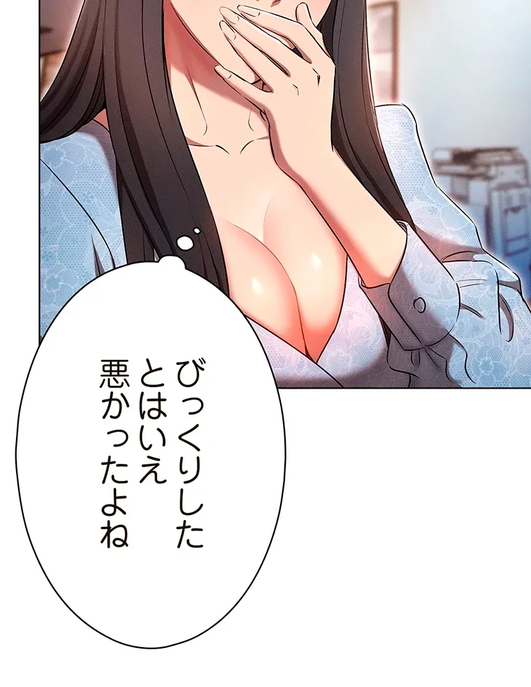 やり直し新卒は今度こそキミを救いたい!? - Page 32